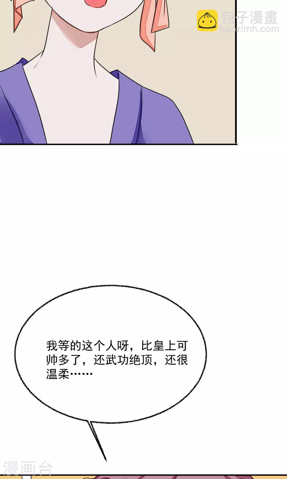 🍼读档皇后 第13话 约会后花园 第45页