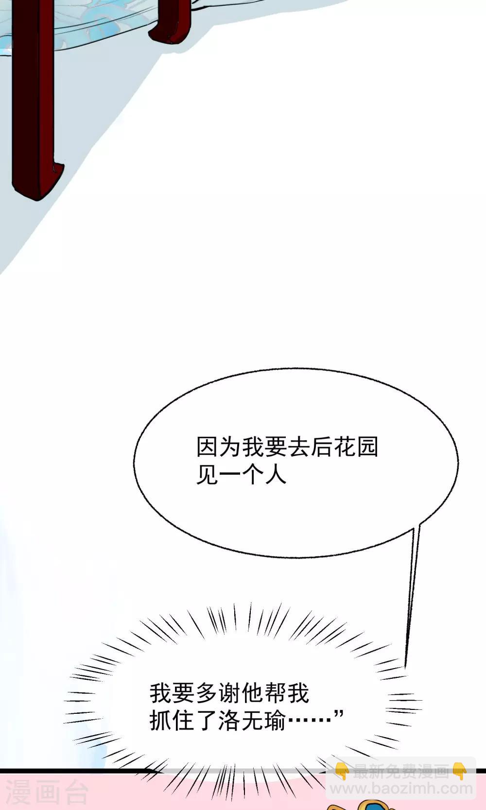 🍼读档皇后 第13话 约会后花园 第5页