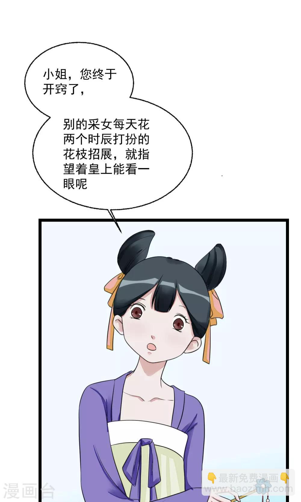 🍼读档皇后 第13话 约会后花园 第7页