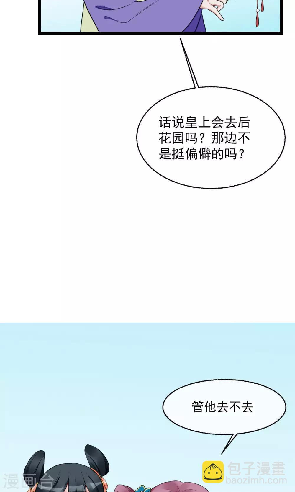 🍼读档皇后 第13话 约会后花园 第8页