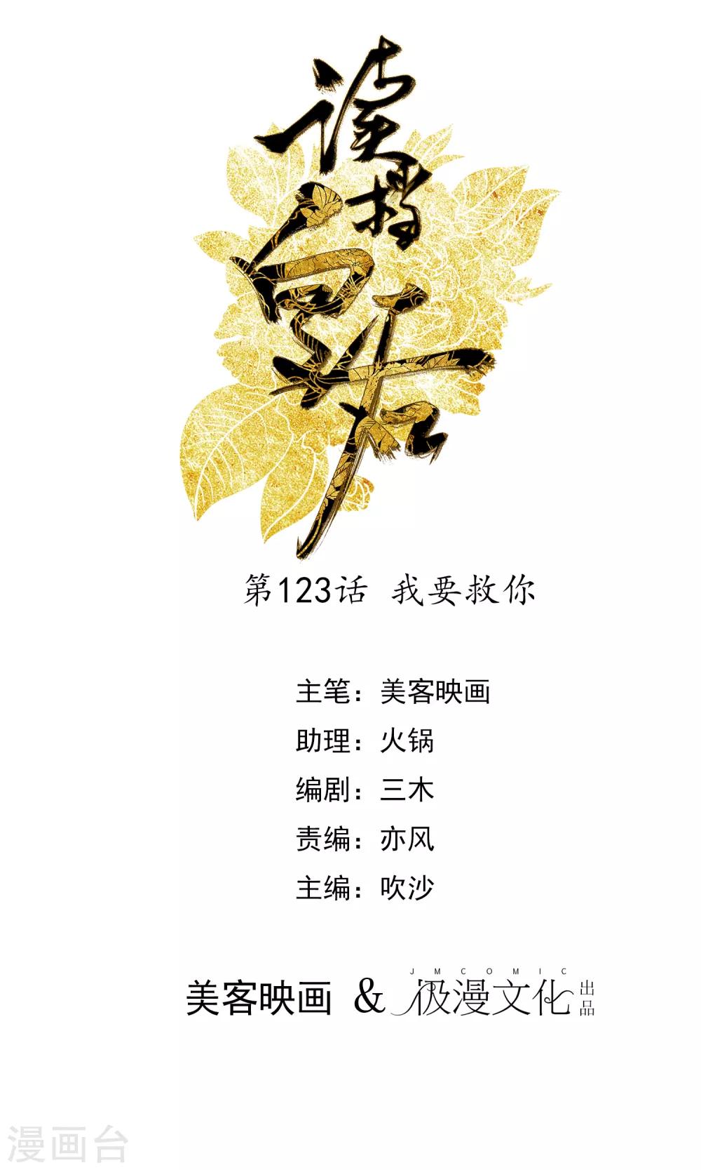 🍼读档皇后 第123话 我要救你 第1页