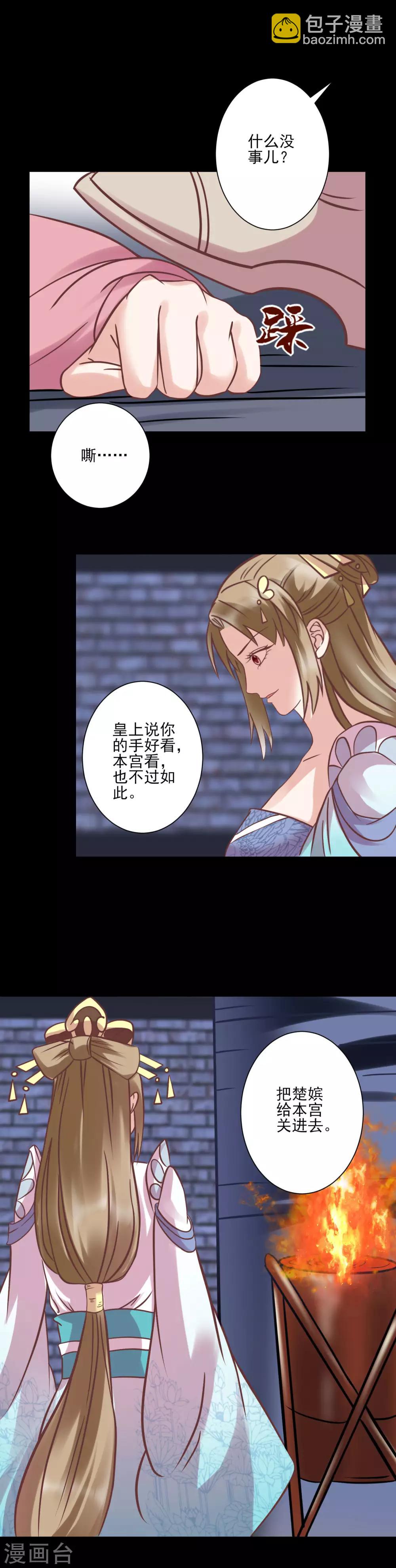 🍼读档皇后 第123话 我要救你 第12页