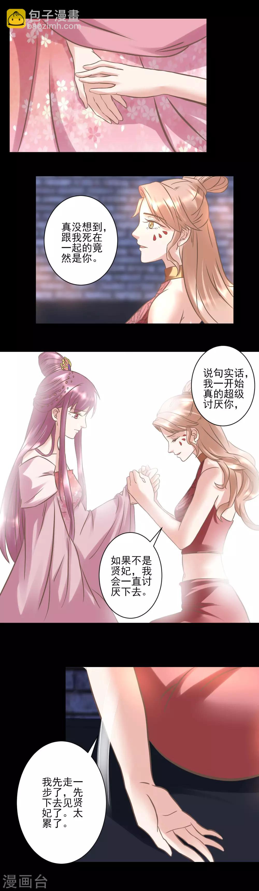 🍼读档皇后 第123话 我要救你 第4页