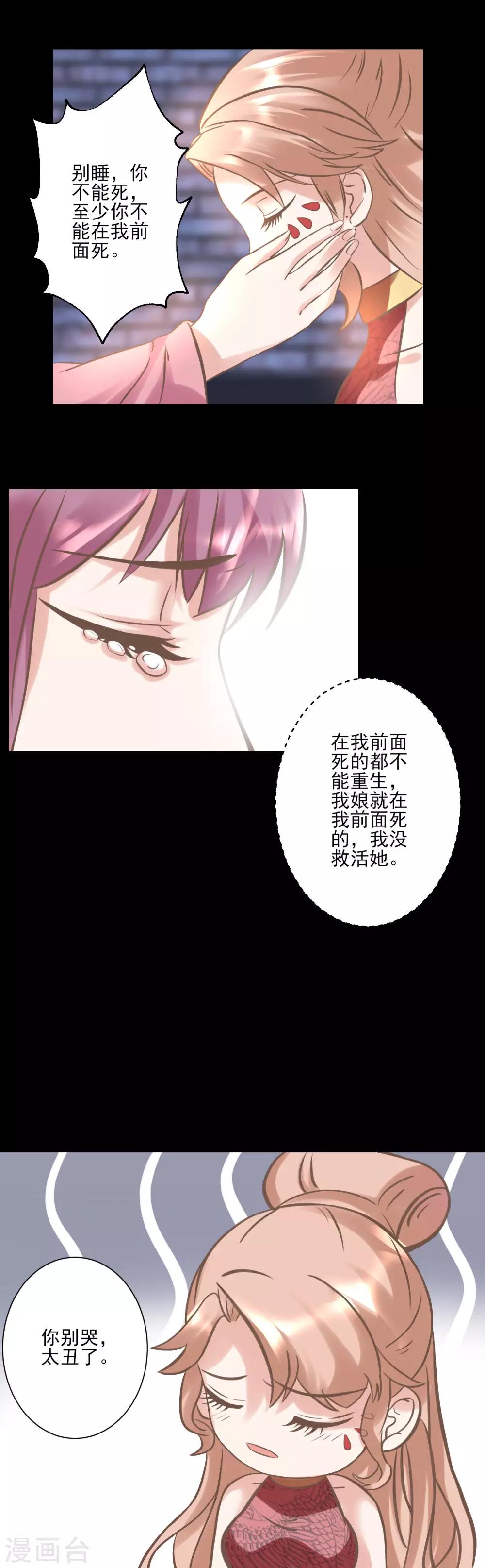 🍼读档皇后 第123话 我要救你 第5页
