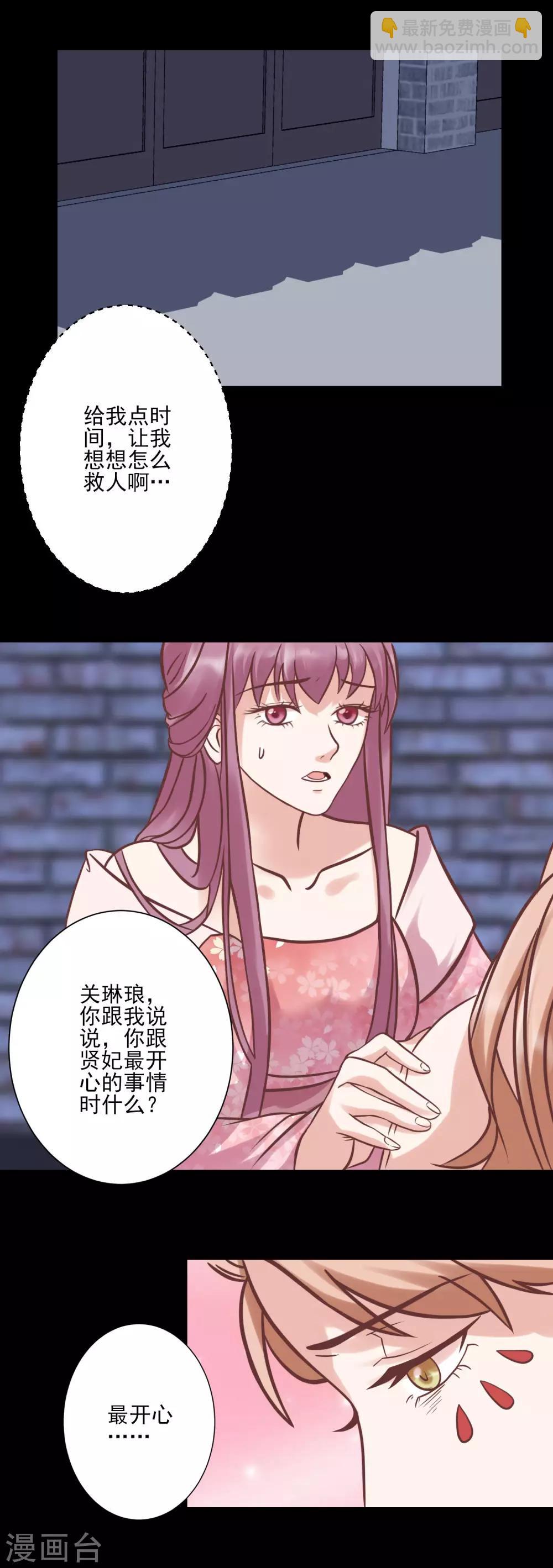 🍼读档皇后 第123话 我要救你 第6页