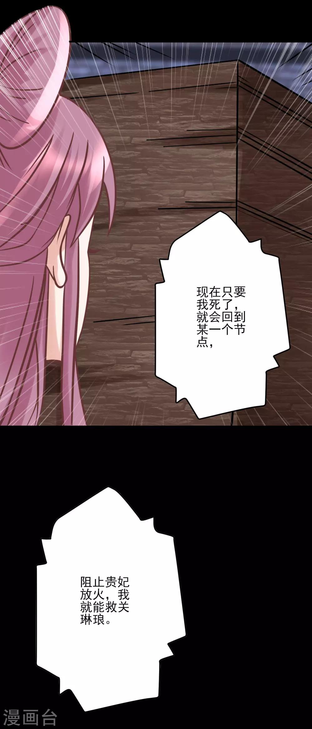 🍼读档皇后 第123话 我要救你 第8页