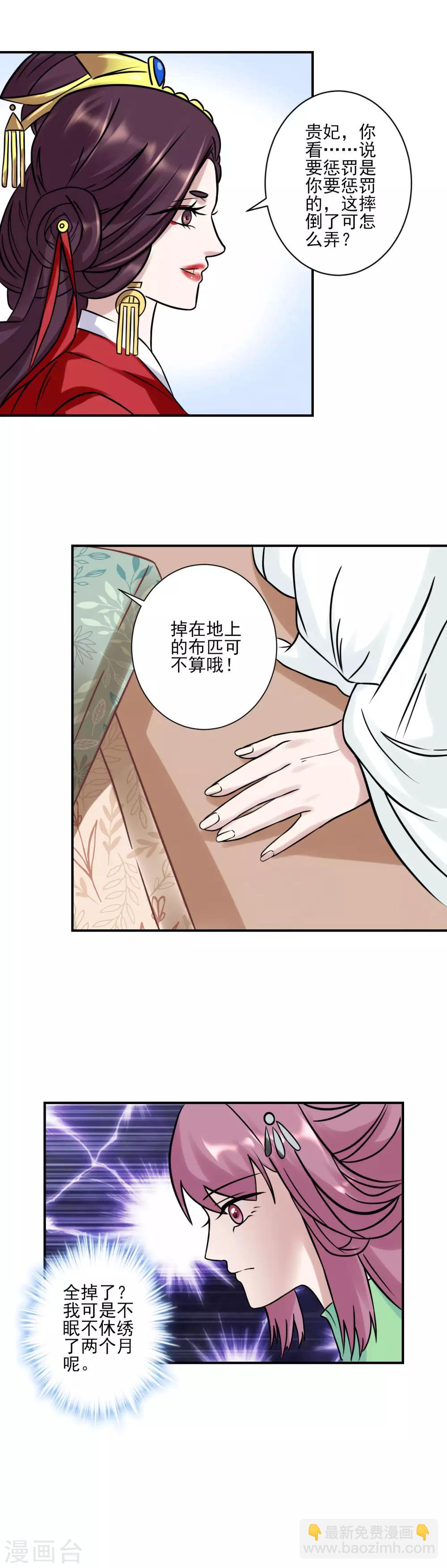 🍼读档皇后 第125话 楚茗的处罚 第13页