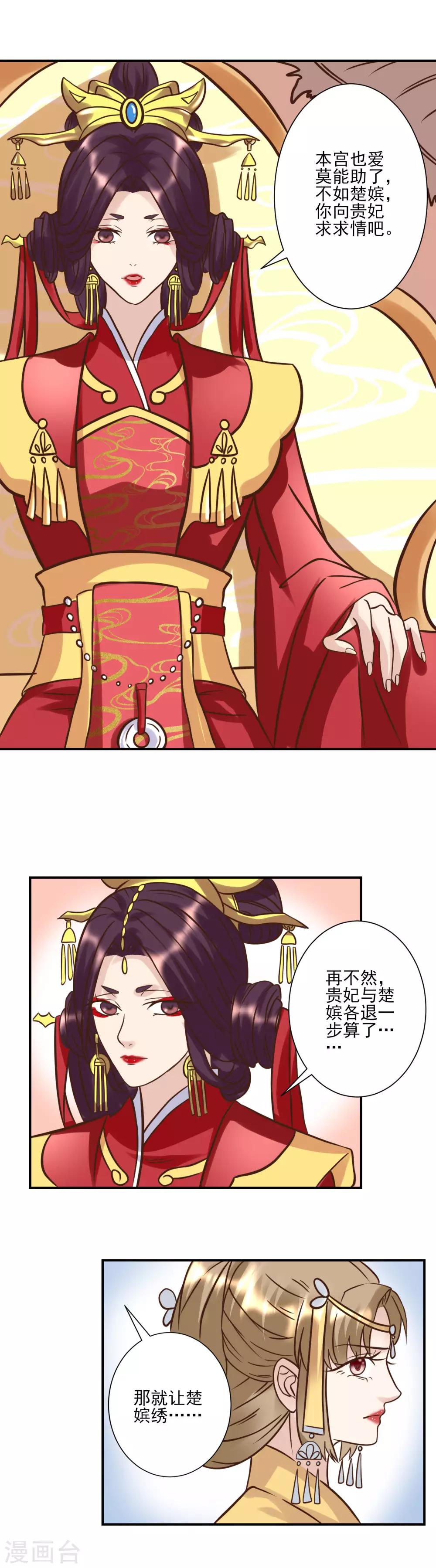 🍼读档皇后 第125话 楚茗的处罚 第14页