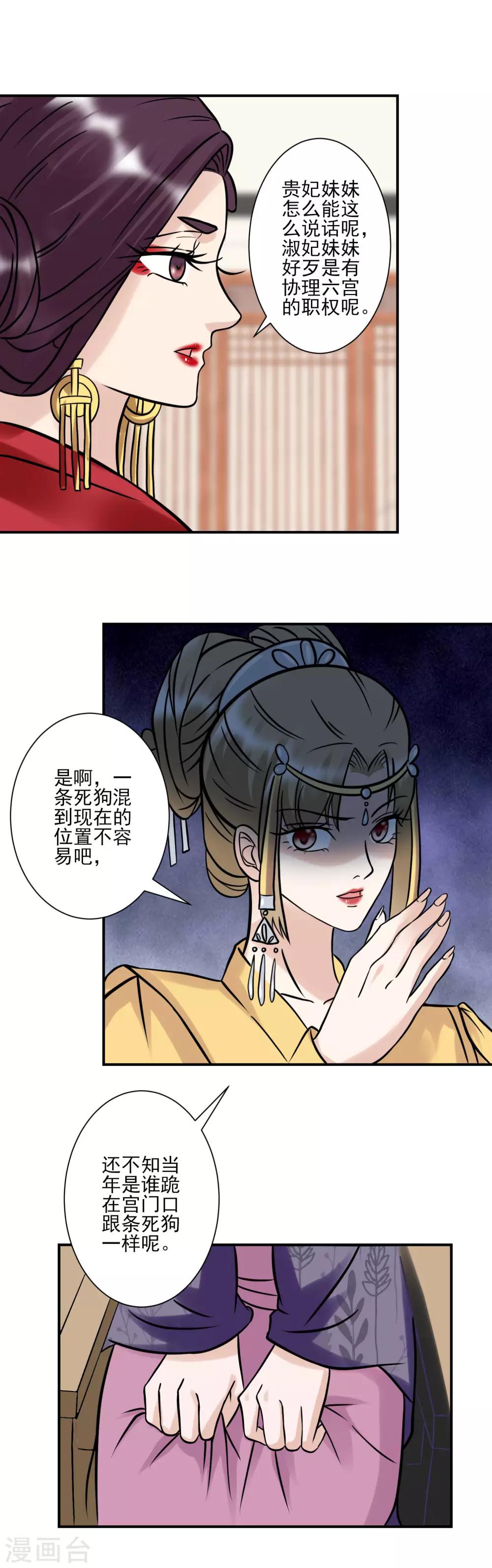 🍼读档皇后 第125话 楚茗的处罚 第16页