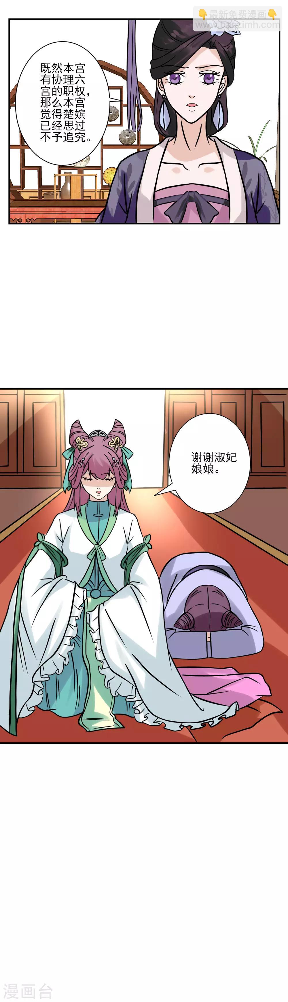 🍼读档皇后 第125话 楚茗的处罚 第17页