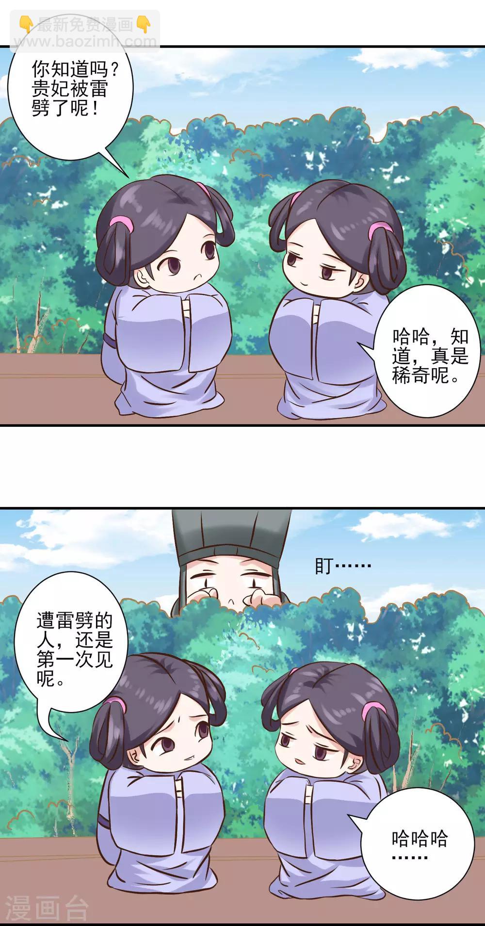 🍼读档皇后 第125话 楚茗的处罚 第2页