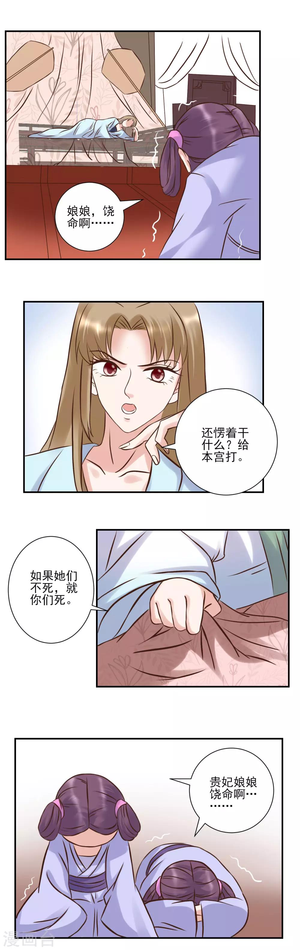 🍼读档皇后 第125话 楚茗的处罚 第4页