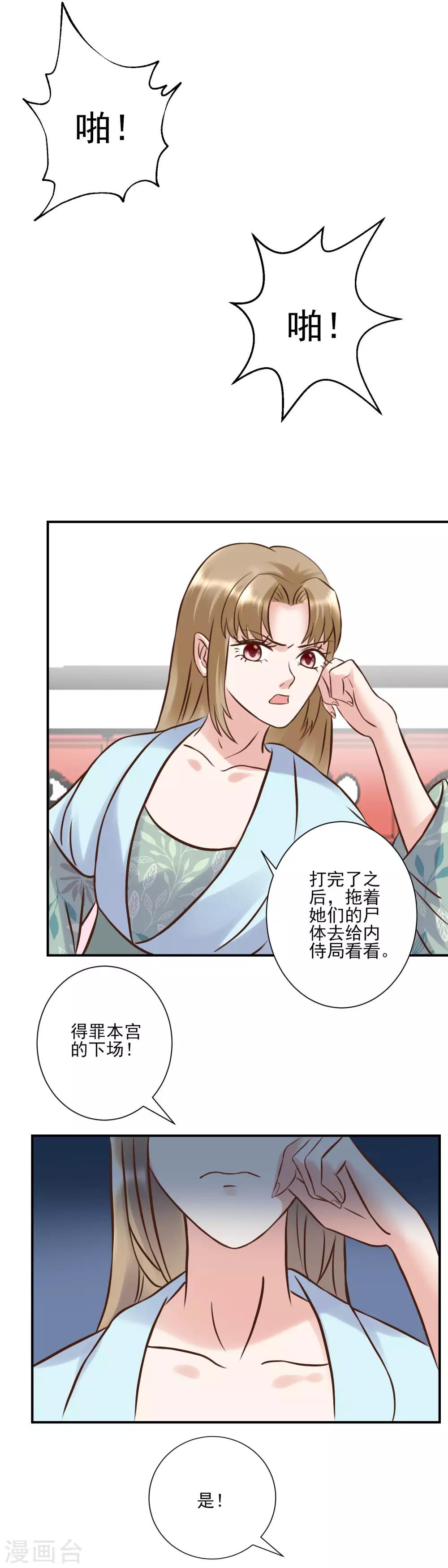 🍼读档皇后 第125话 楚茗的处罚 第5页