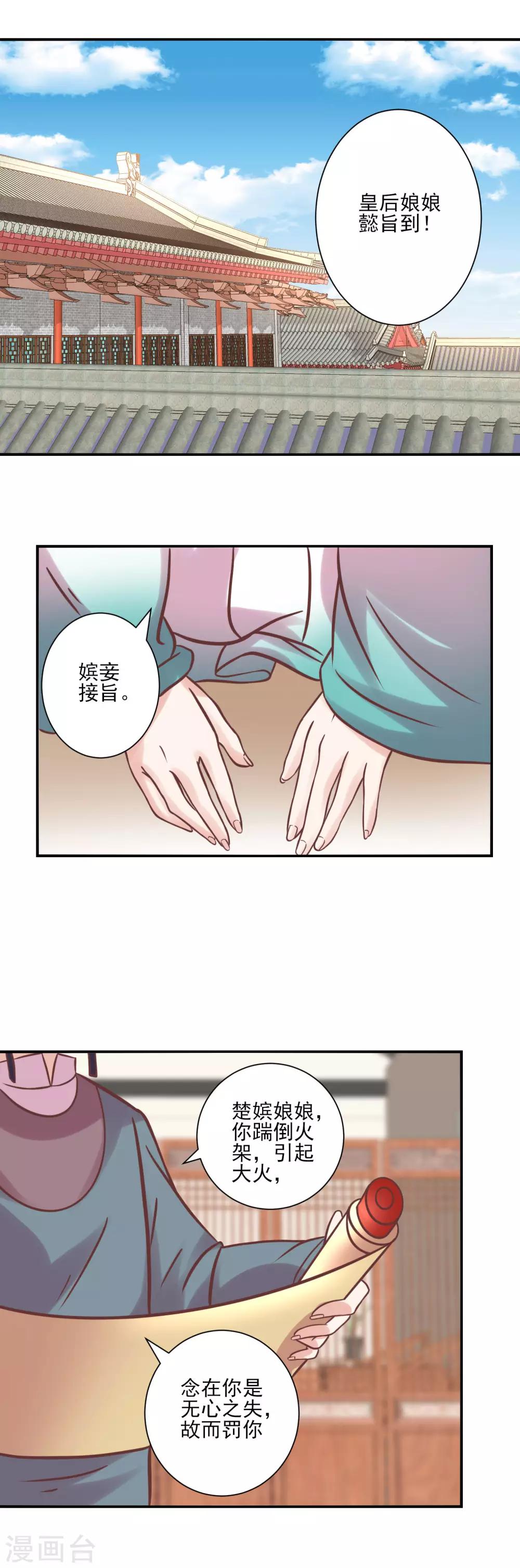 🍼读档皇后 第125话 楚茗的处罚 第6页