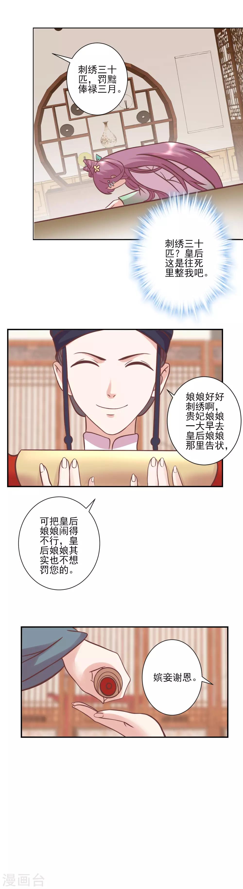 🍼读档皇后 第125话 楚茗的处罚 第7页
