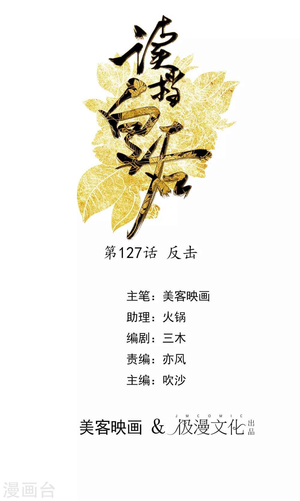 🍼读档皇后 第127话 反击 第1页