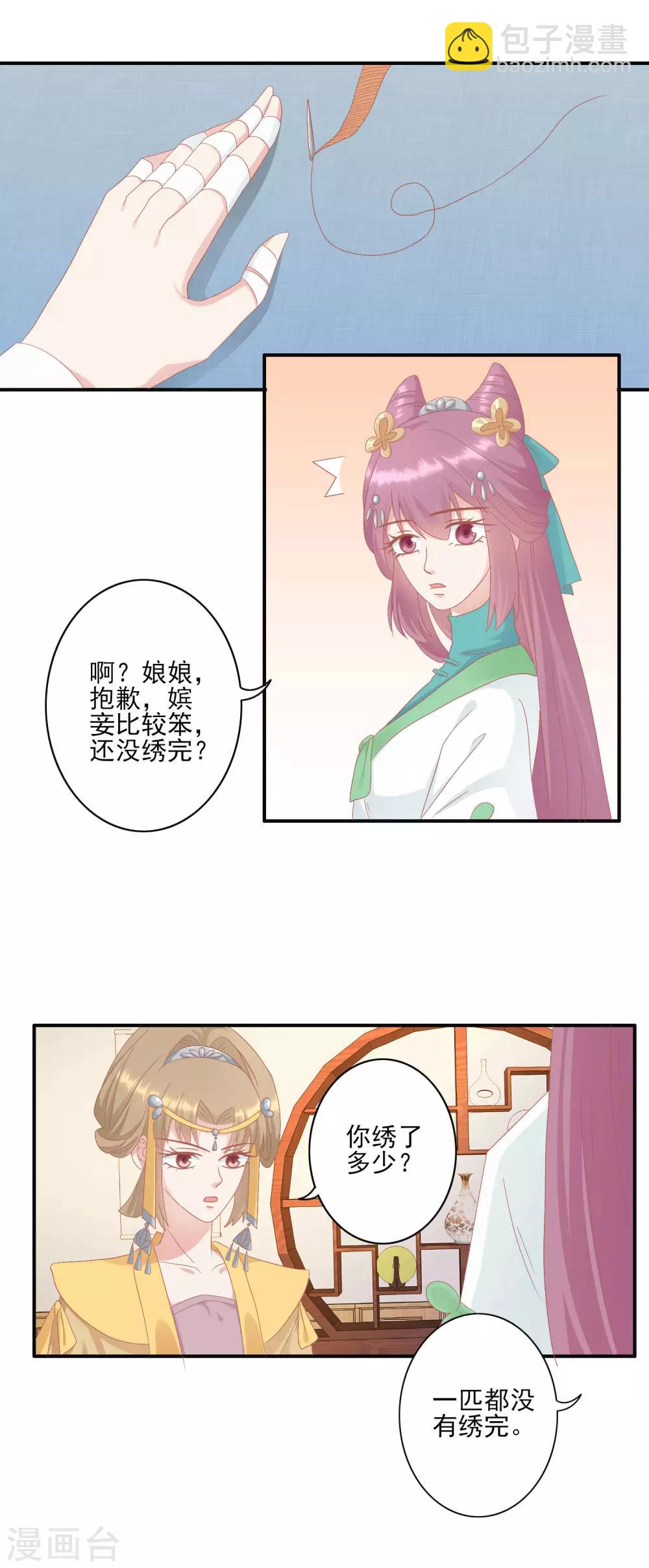🍼读档皇后 第127话 反击 第12页