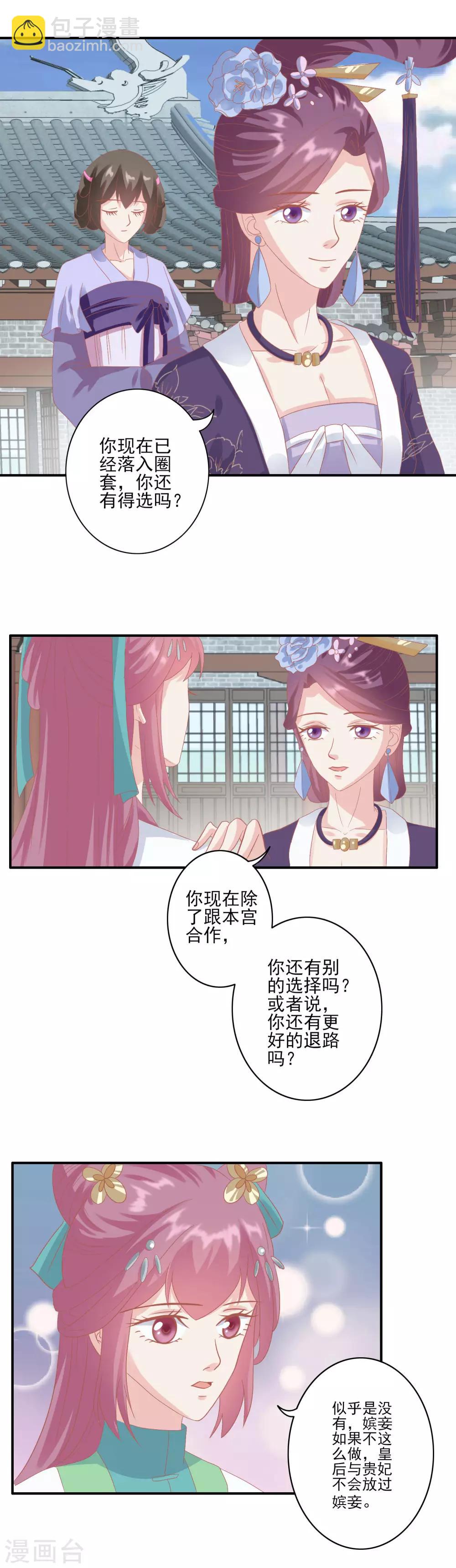 🍼读档皇后 第127话 反击 第4页
