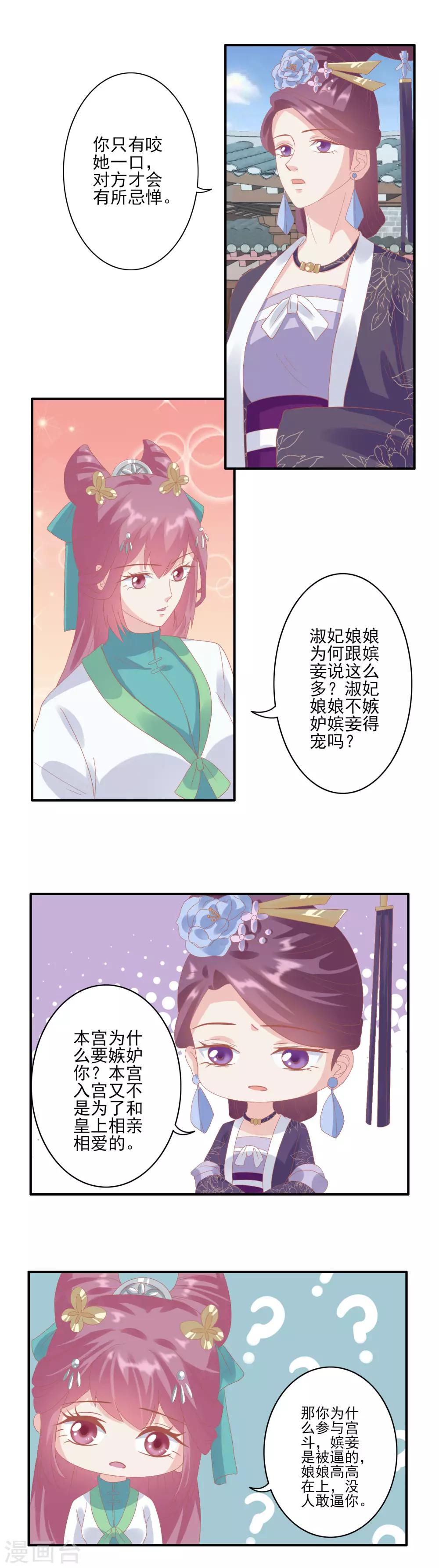 🍼读档皇后 第127话 反击 第6页