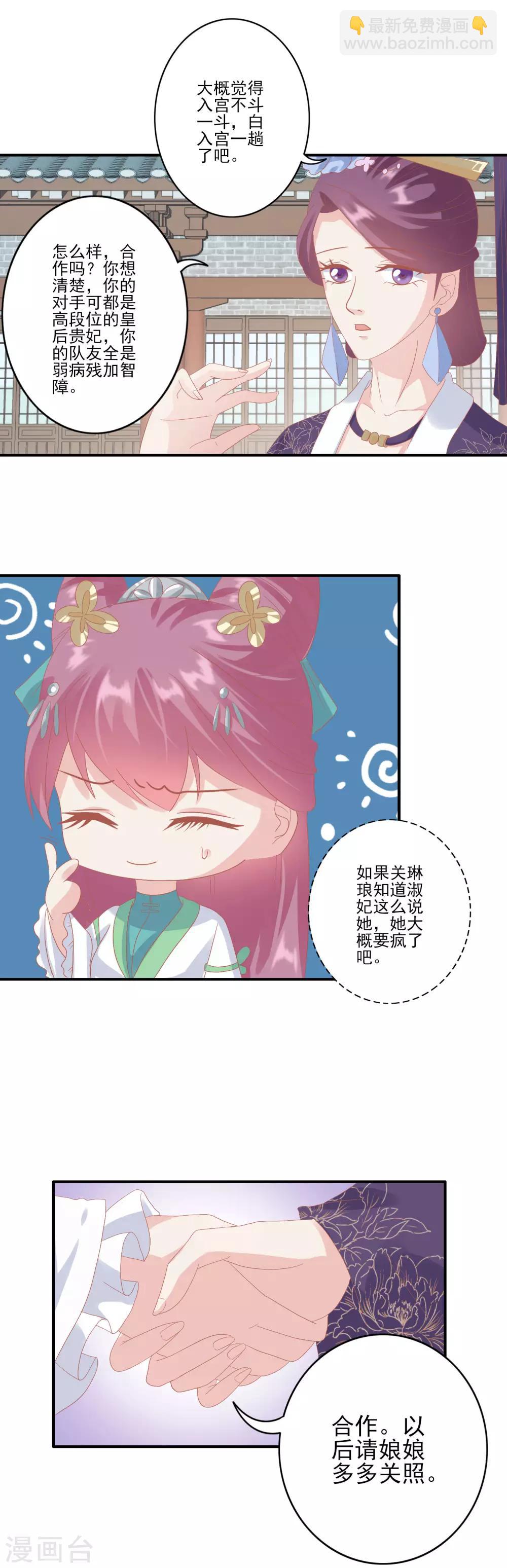 🍼读档皇后 第127话 反击 第7页