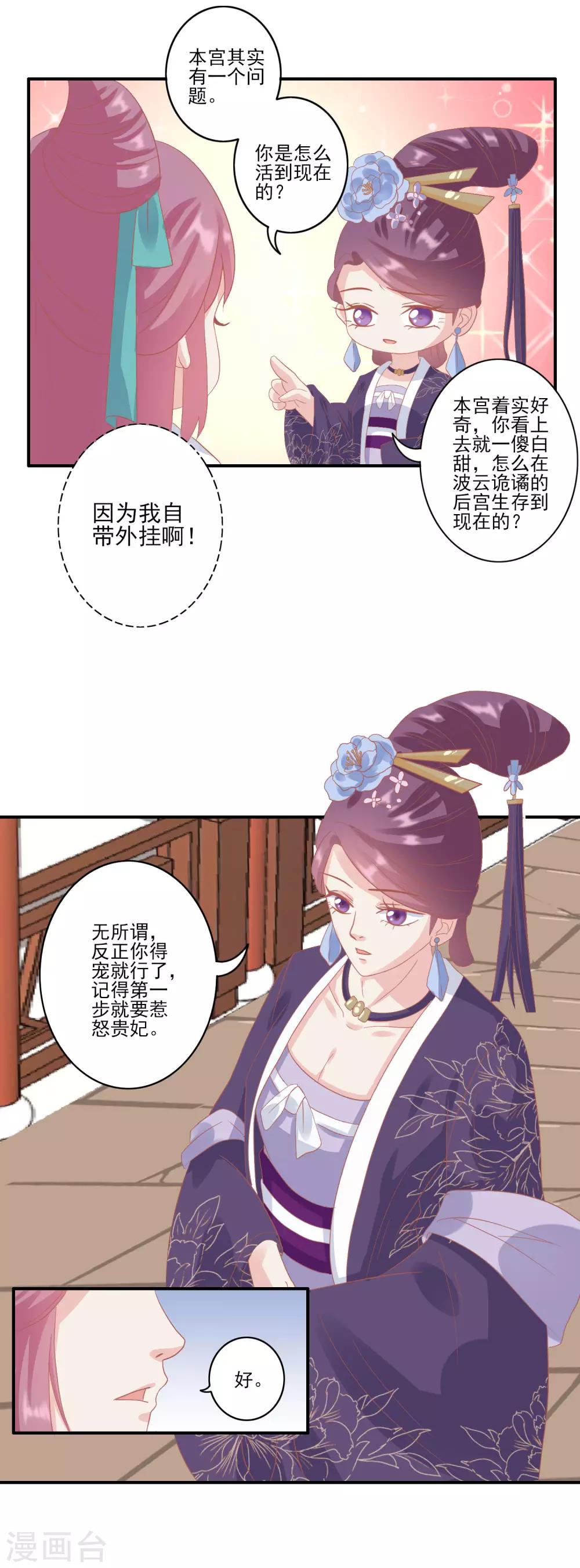 🍼读档皇后 第127话 反击 第8页