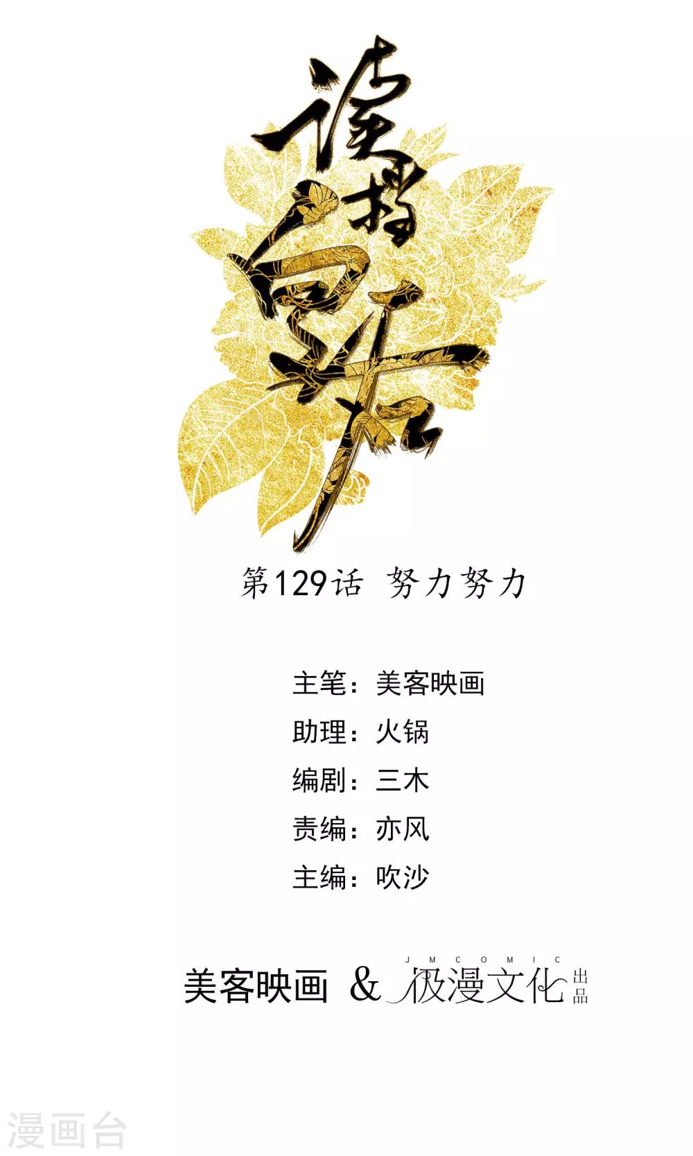 🍼读档皇后 第129话 努力努力 第1页