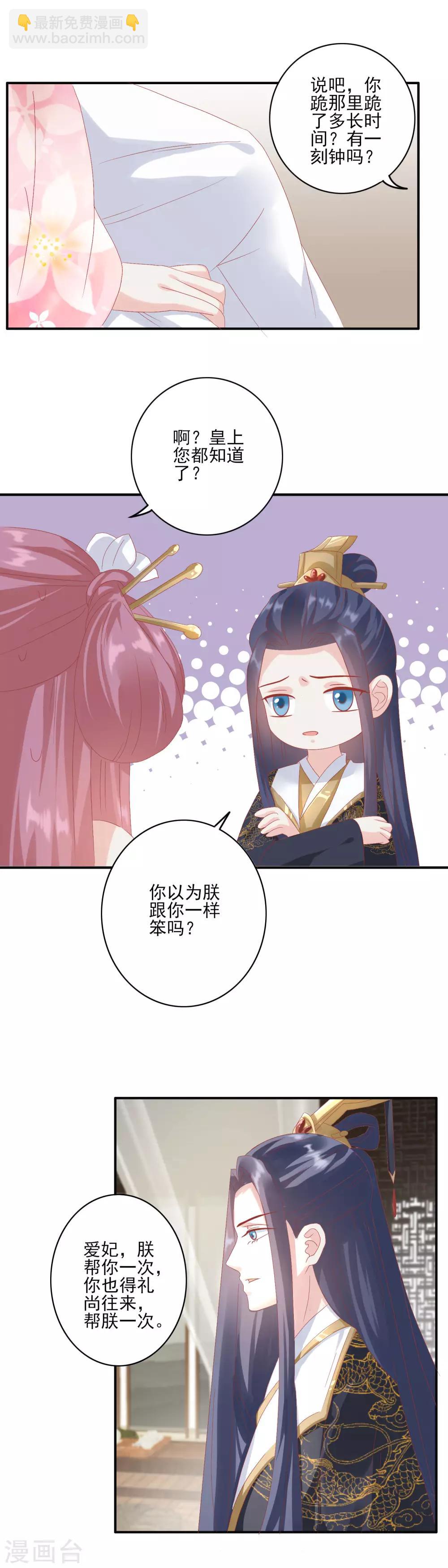 🍼读档皇后 第129话 努力努力 第2页