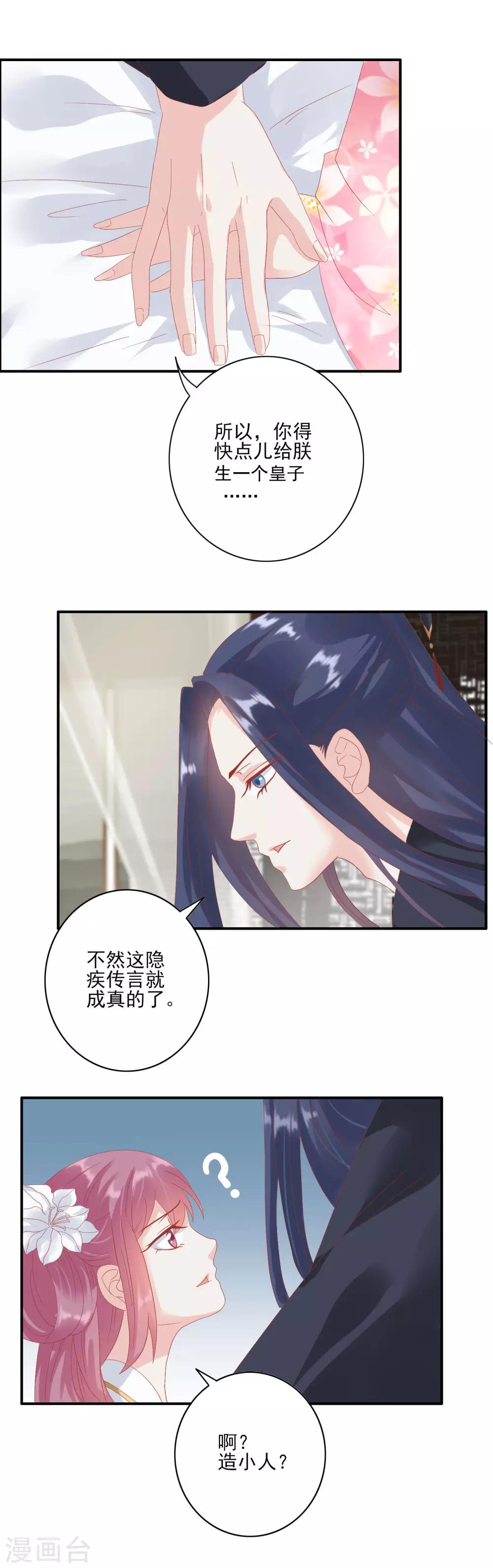 🍼读档皇后 第129话 努力努力 第4页