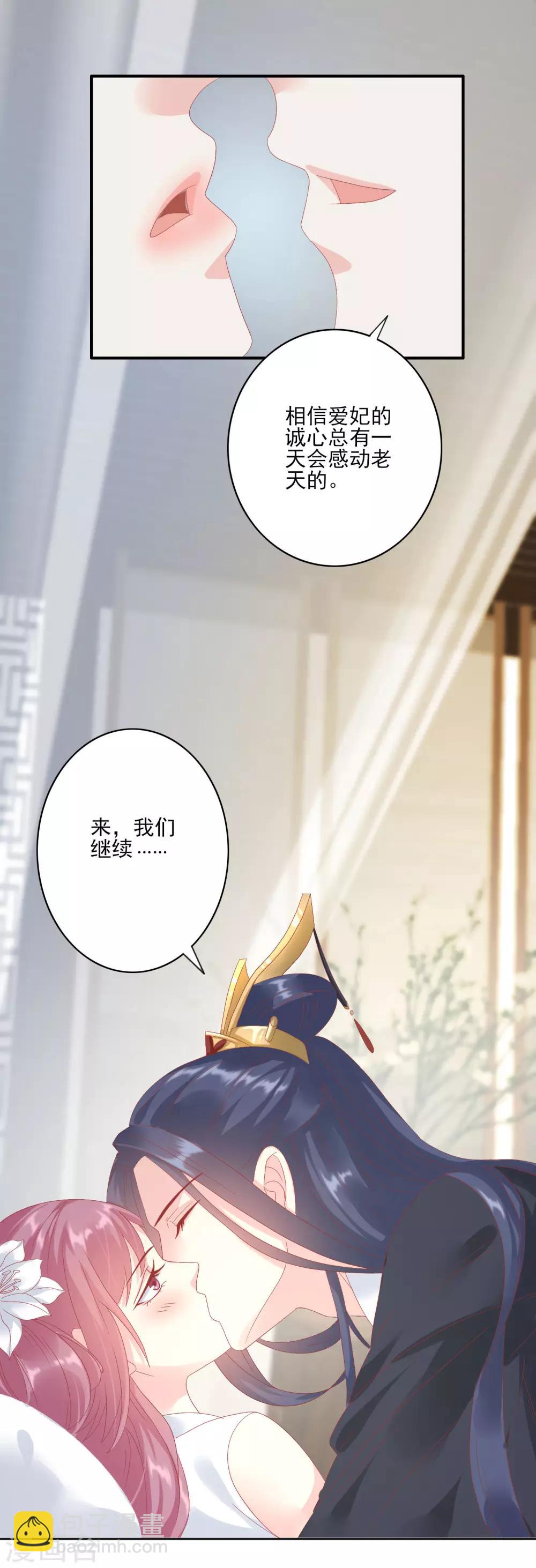 🍼读档皇后 第129话 努力努力 第6页