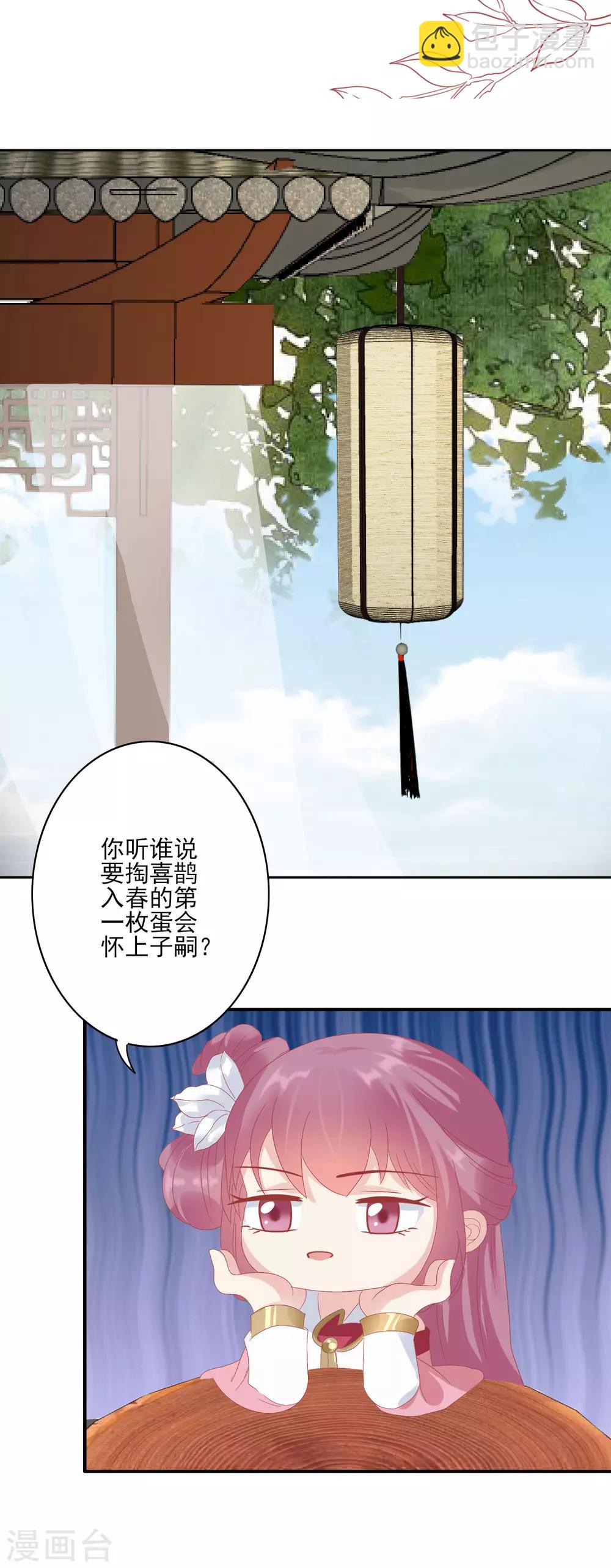 🍼读档皇后 第129话 努力努力 第8页