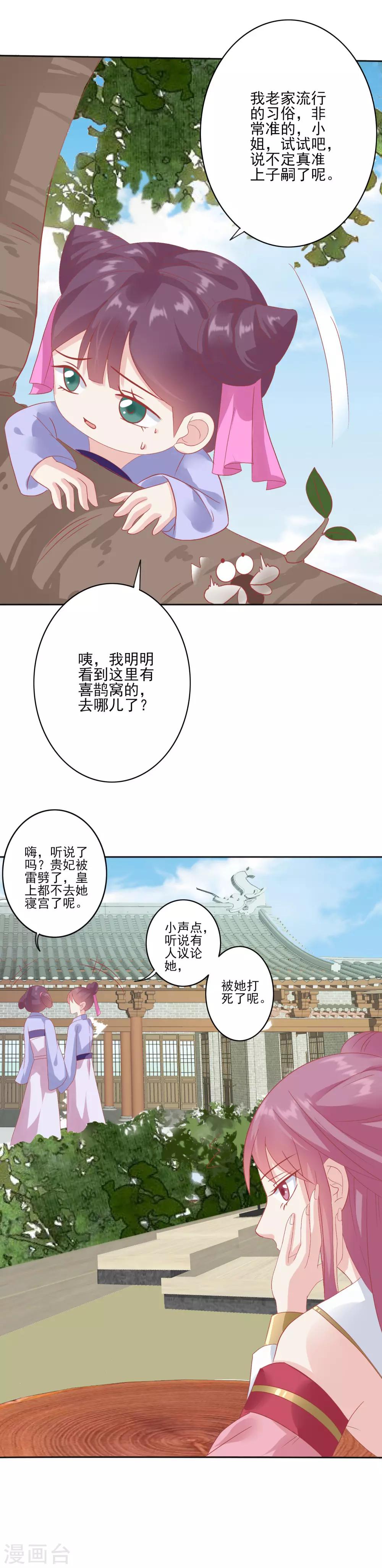 🍼读档皇后 第129话 努力努力 第9页