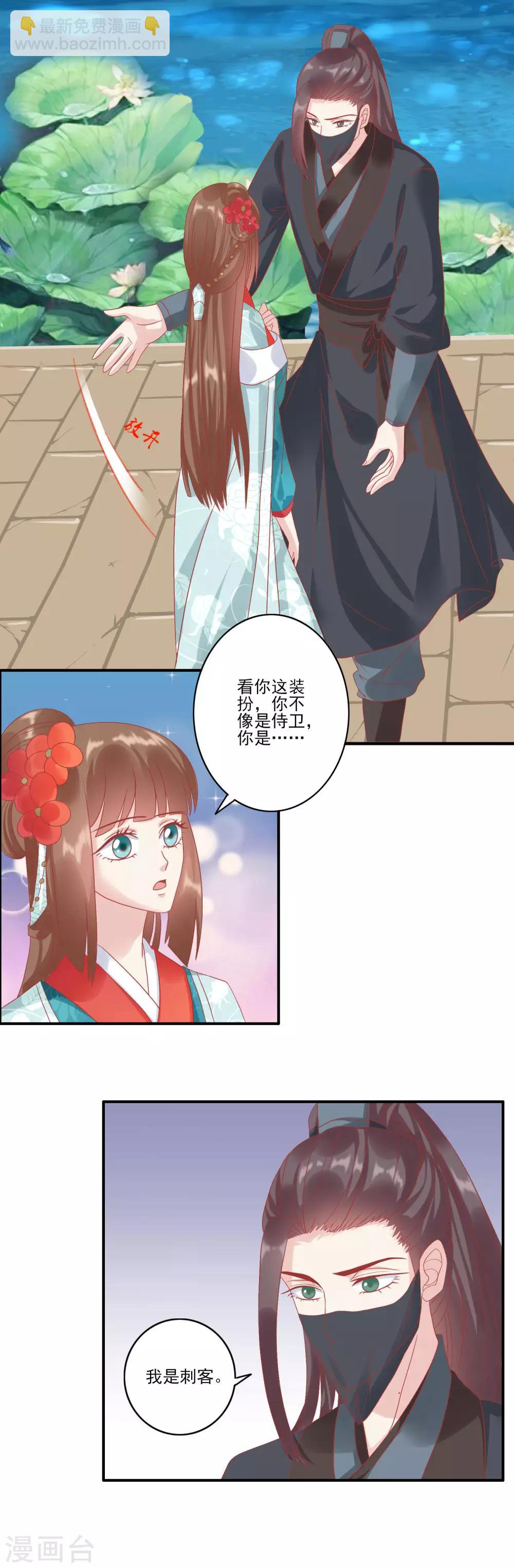 🍼读档皇后 第131话 蒙面人救美 第10页