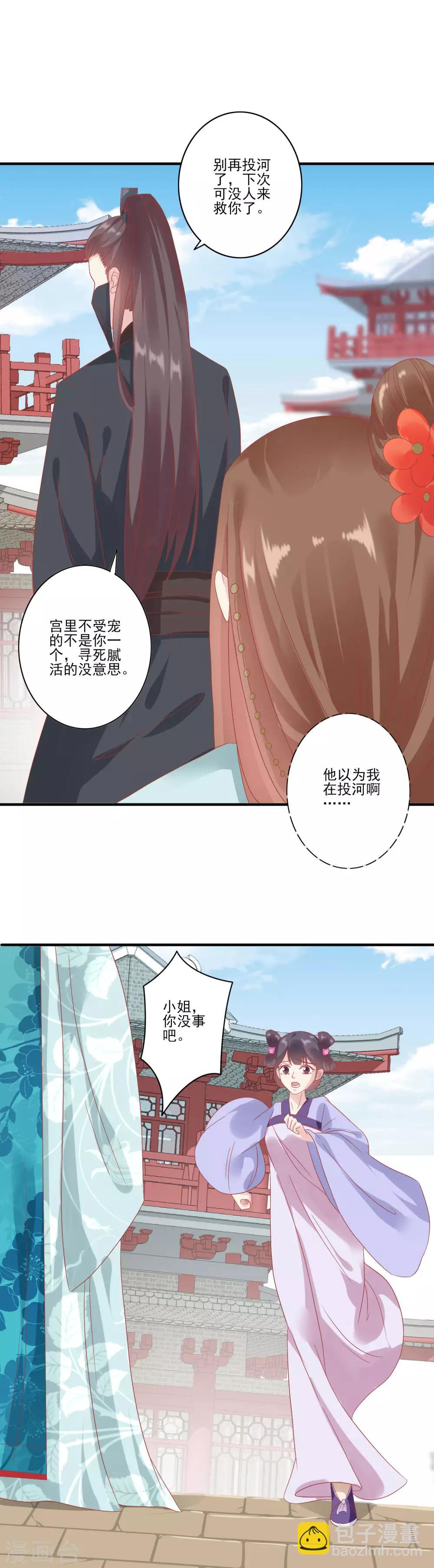 🍼读档皇后 第131话 蒙面人救美 第11页