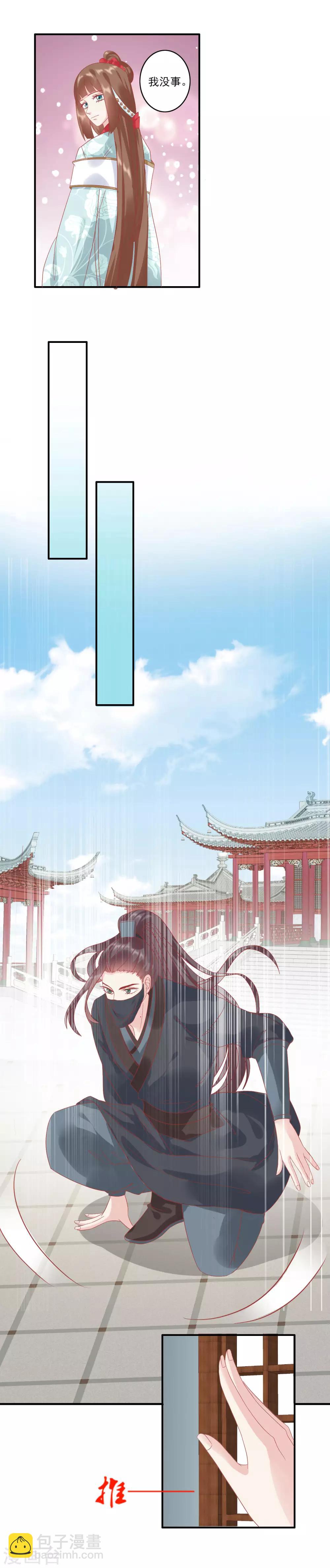 🍼读档皇后 第131话 蒙面人救美 第12页