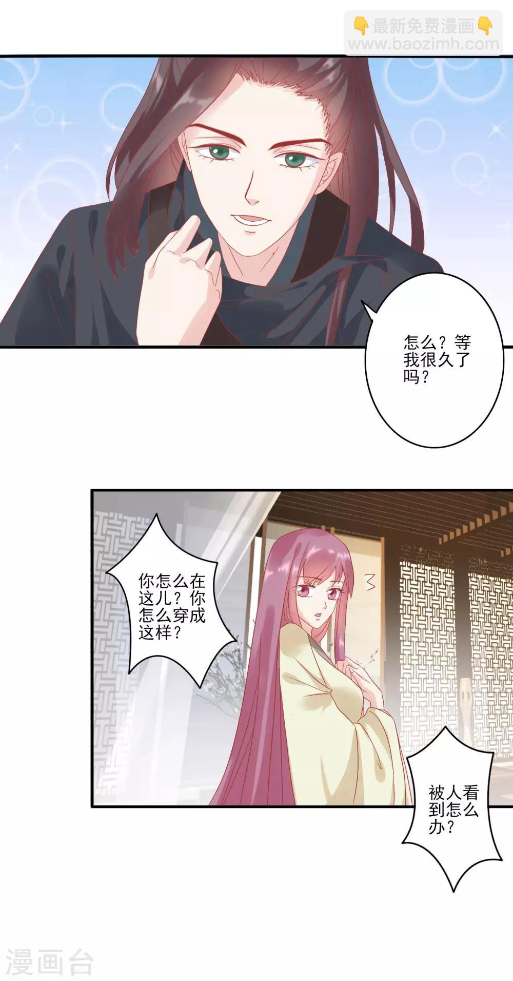 🍼读档皇后 第131话 蒙面人救美 第13页