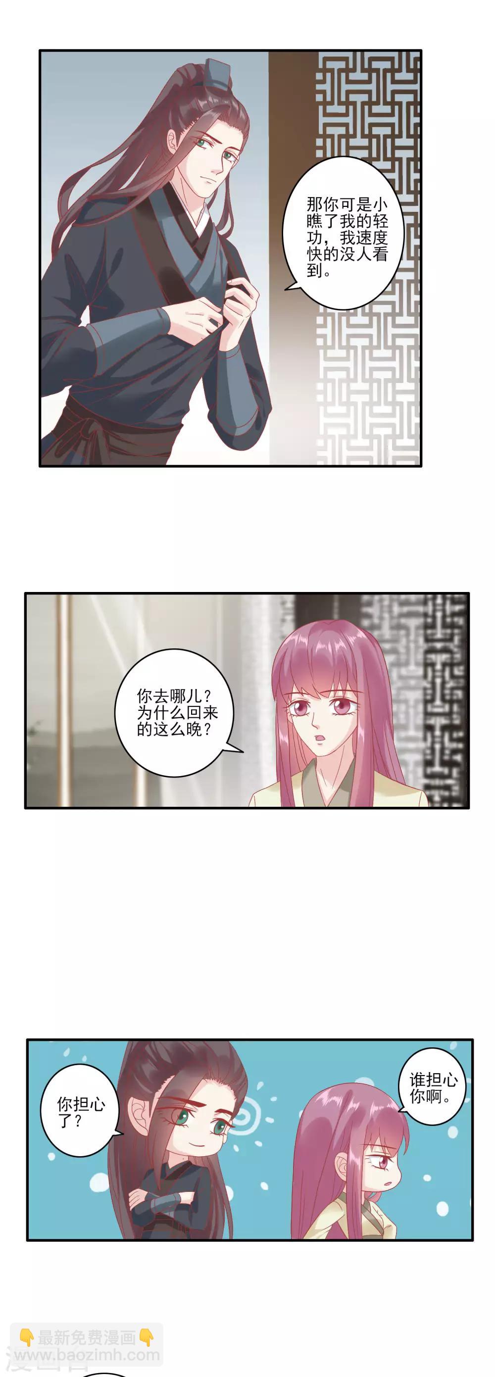 🍼读档皇后 第131话 蒙面人救美 第14页