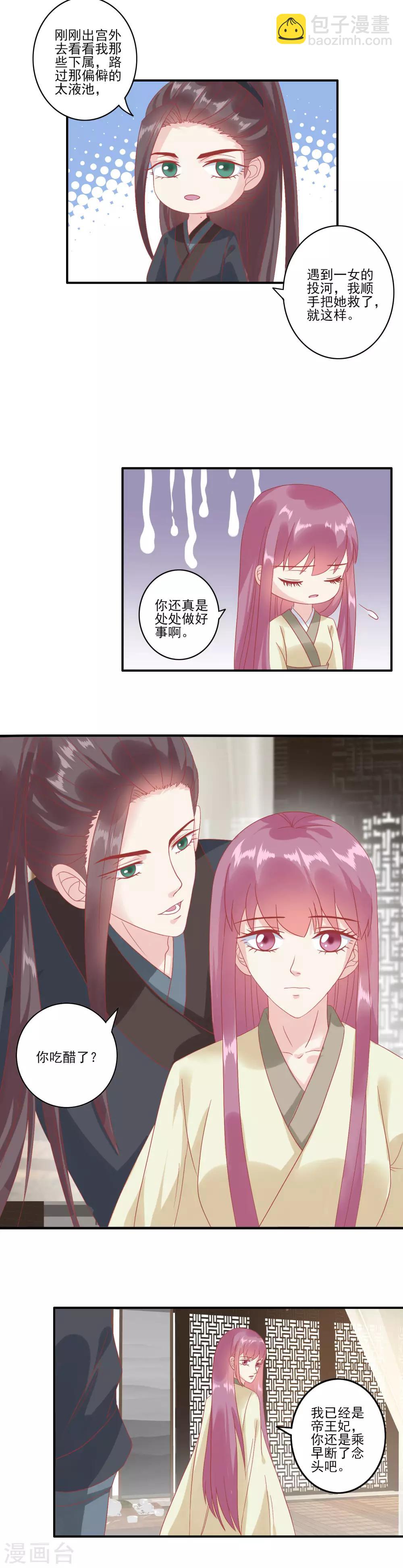 🍼读档皇后 第131话 蒙面人救美 第15页