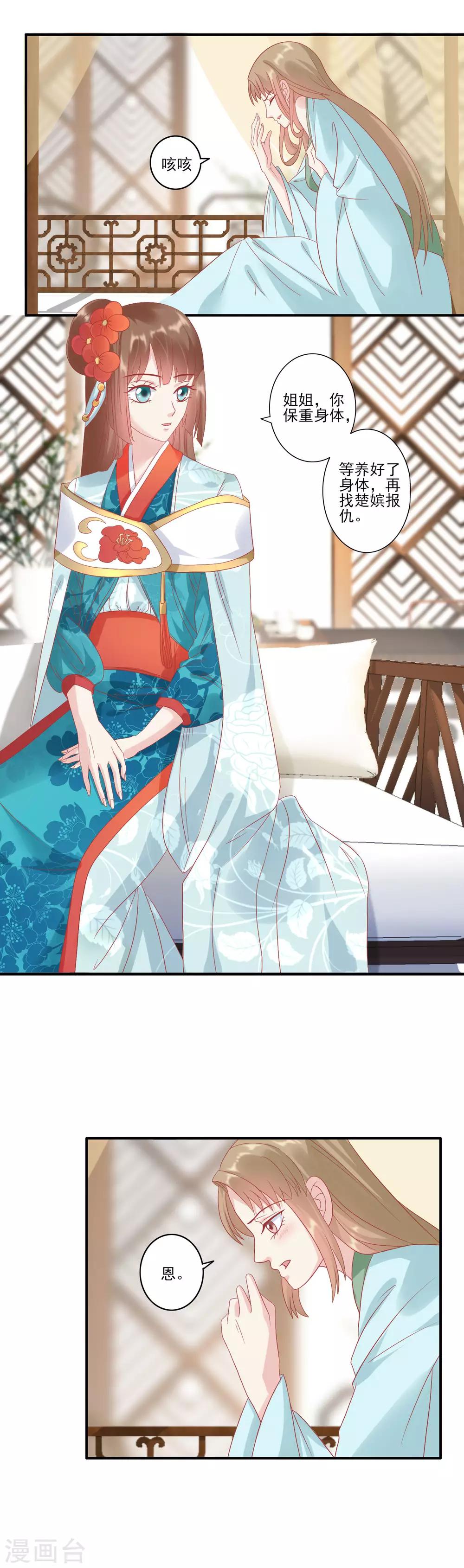 🍼读档皇后 第131话 蒙面人救美 第2页