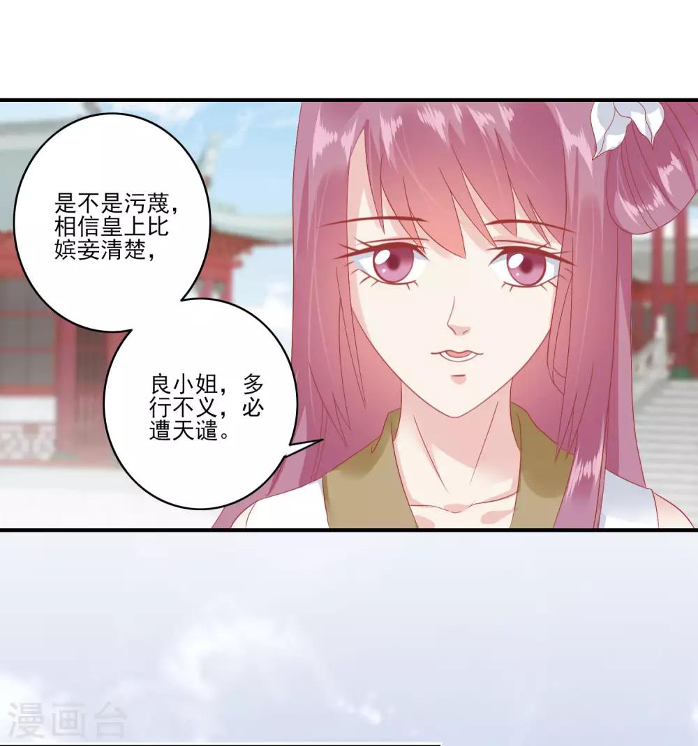 🍼读档皇后 第133话 姐姐我什么也没有做 第10页