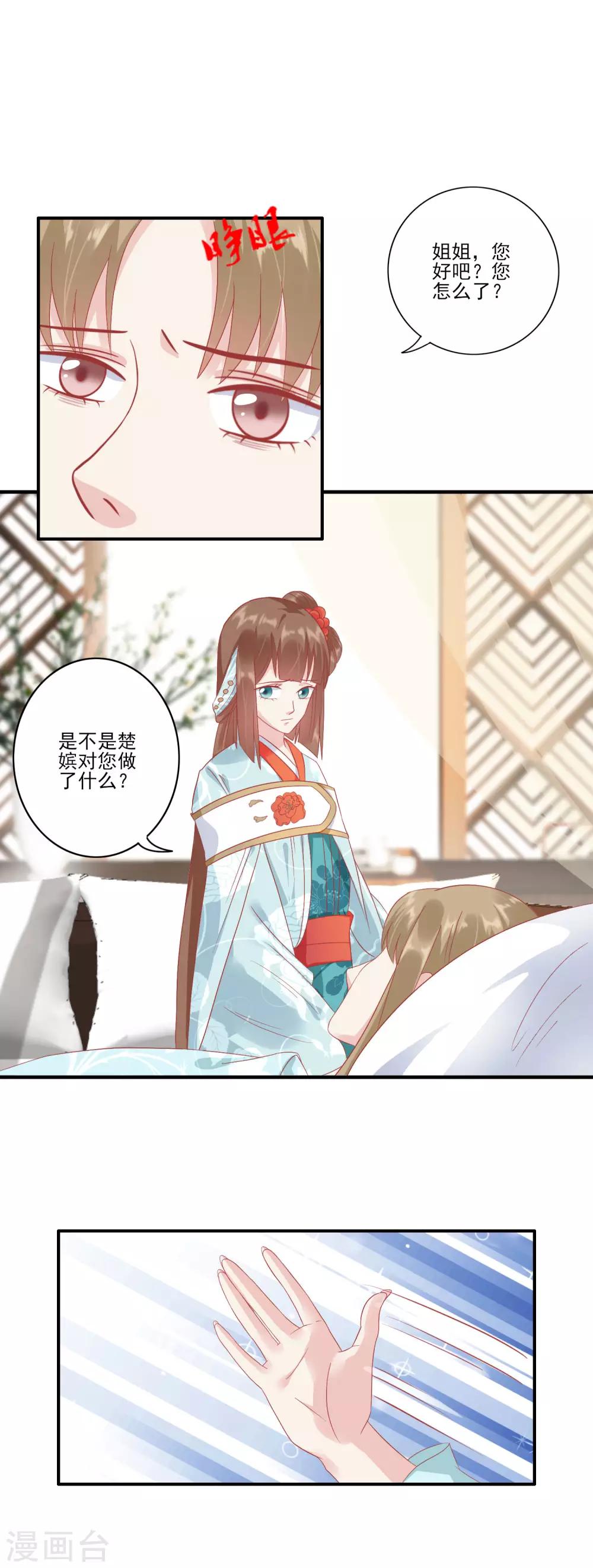 🍼读档皇后 第133话 姐姐我什么也没有做 第12页