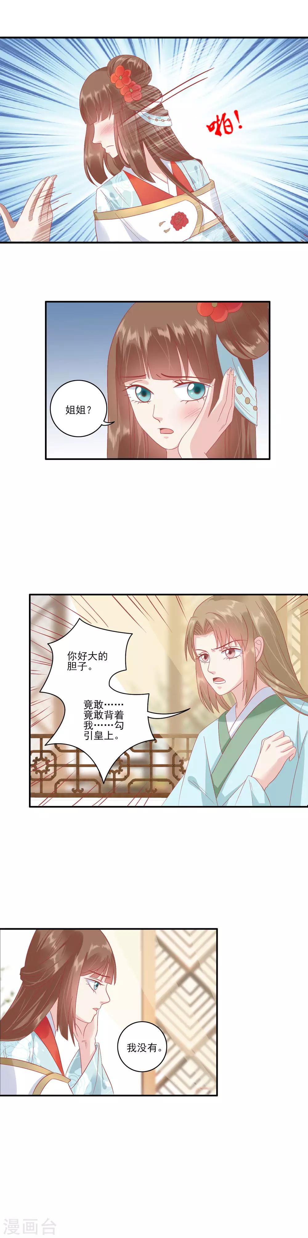 🍼读档皇后 第133话 姐姐我什么也没有做 第13页