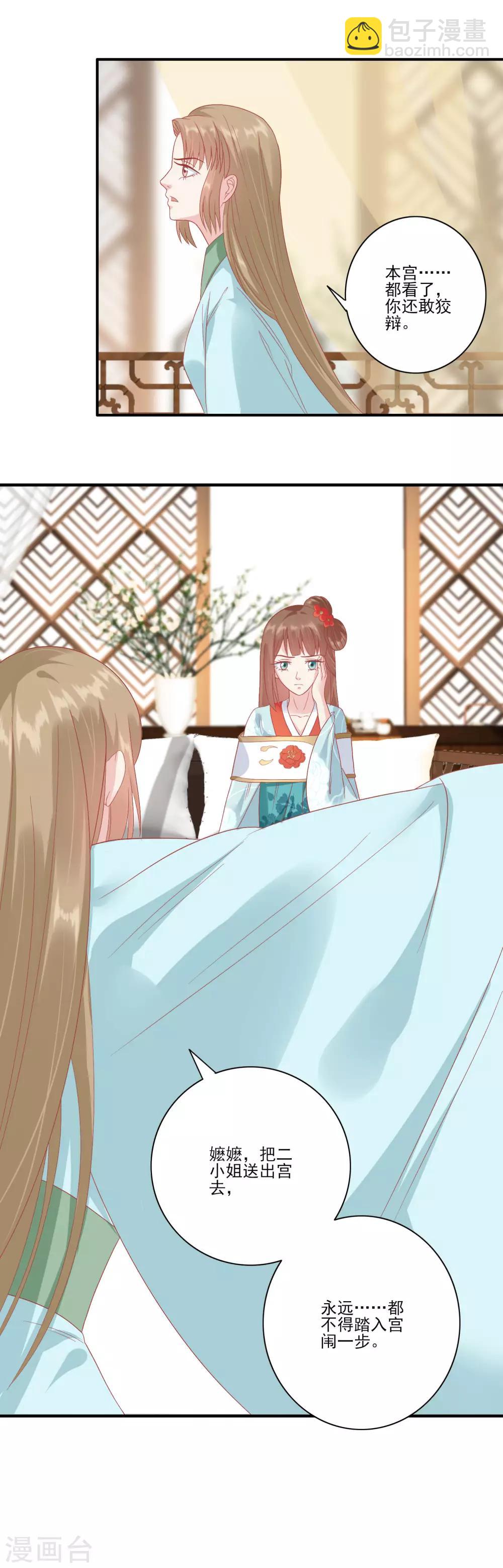 🍼读档皇后 第133话 姐姐我什么也没有做 第14页