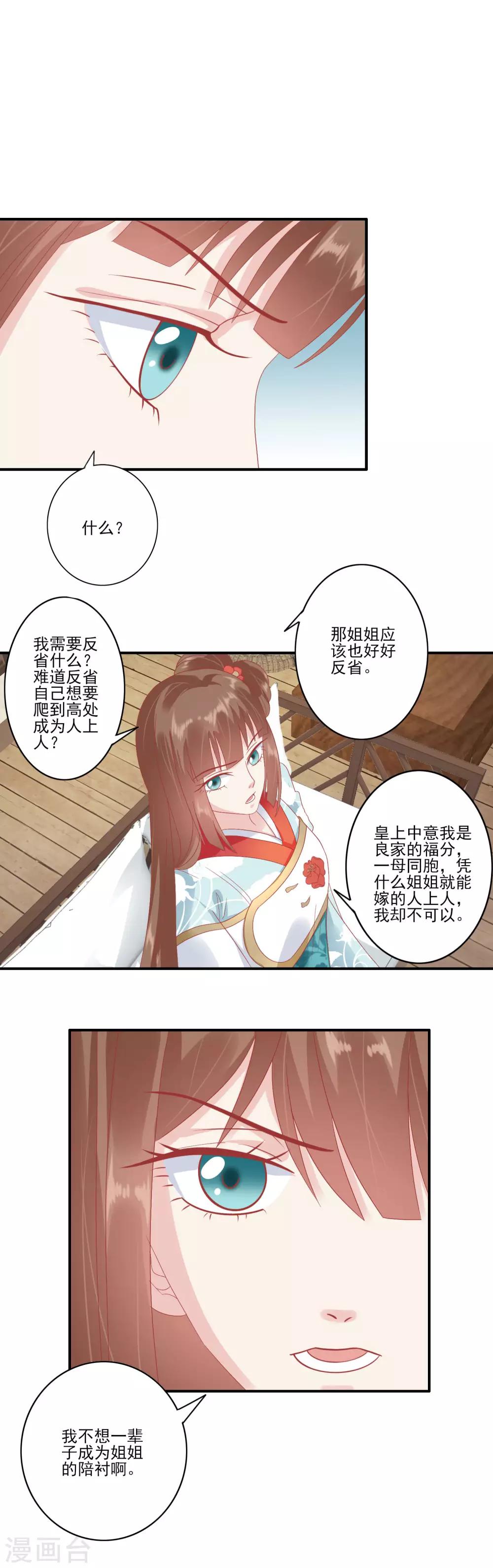 🍼读档皇后 第133话 姐姐我什么也没有做 第15页