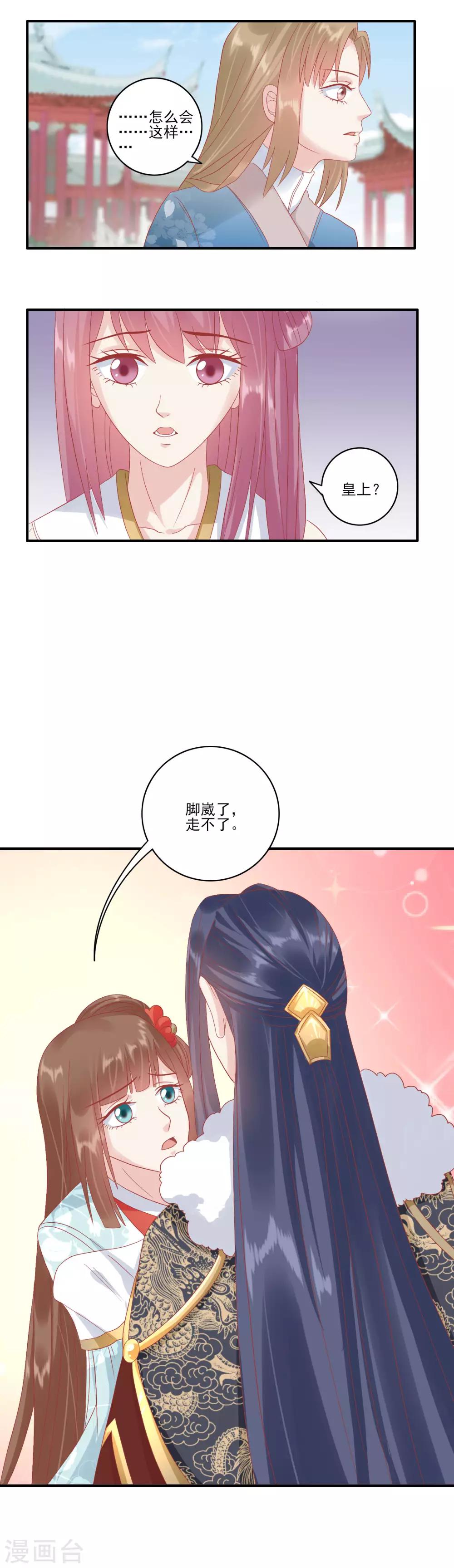 🍼读档皇后 第133话 姐姐我什么也没有做 第2页