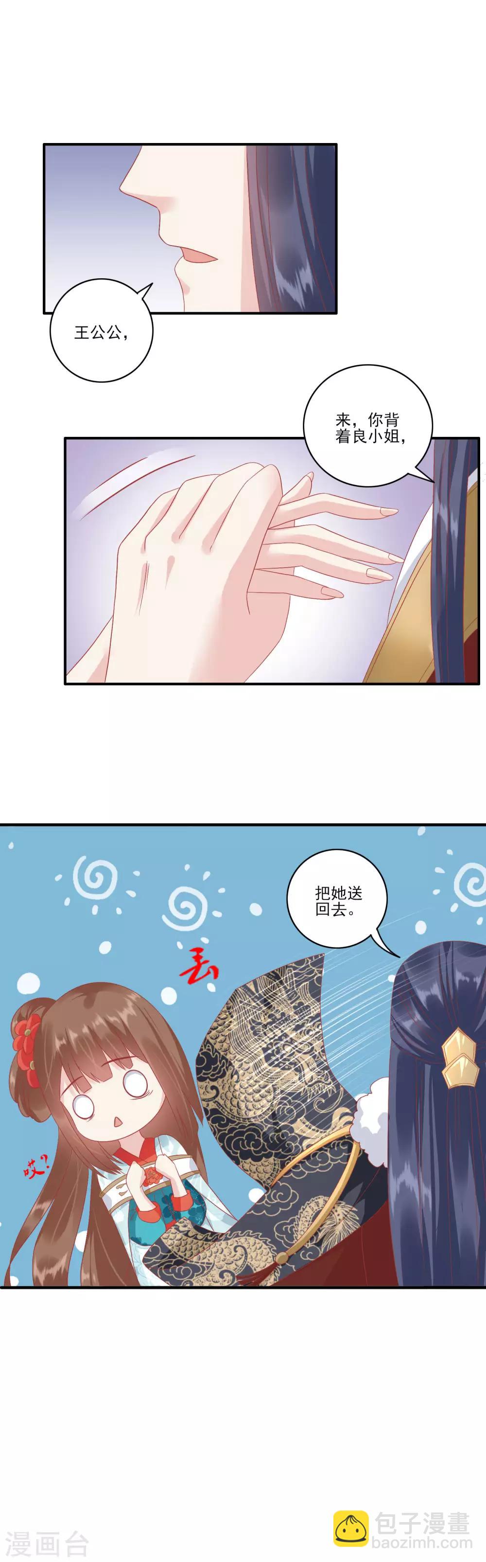 🍼读档皇后 第133话 姐姐我什么也没有做 第3页