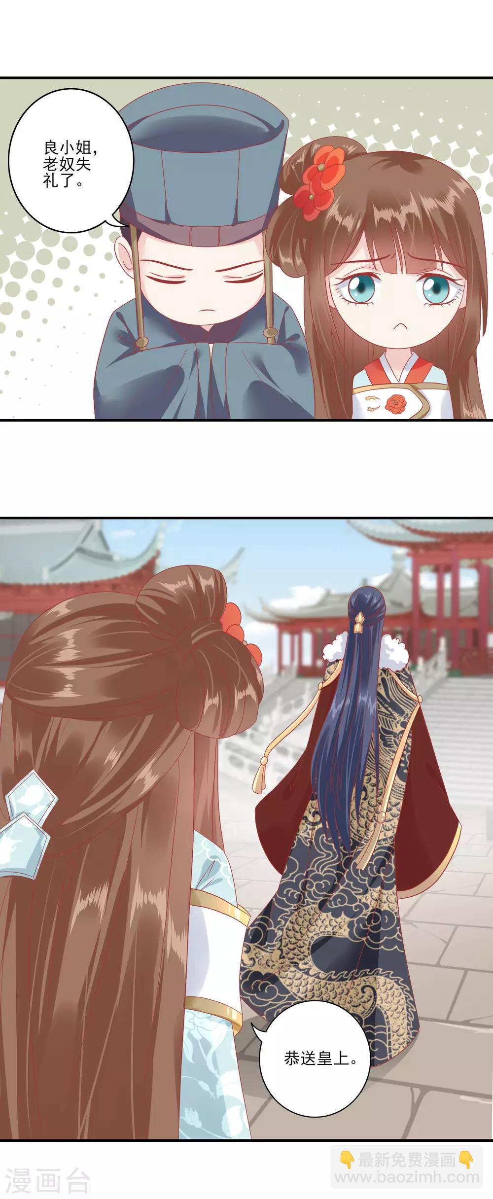 🍼读档皇后 第133话 姐姐我什么也没有做 第4页