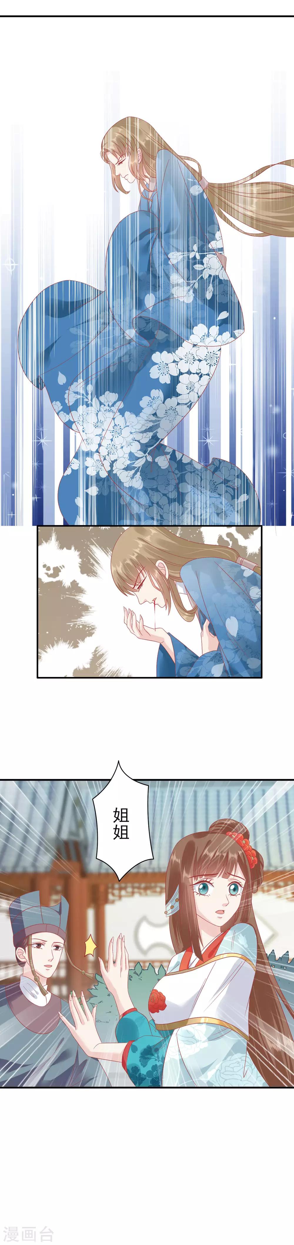 🍼读档皇后 第133话 姐姐我什么也没有做 第5页