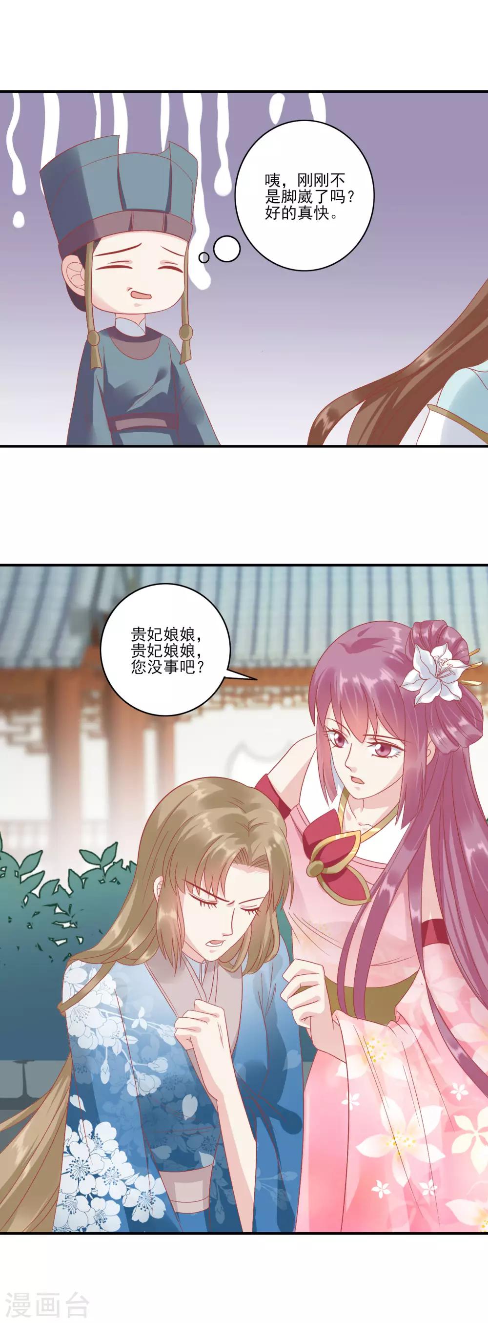 🍼读档皇后 第133话 姐姐我什么也没有做 第6页