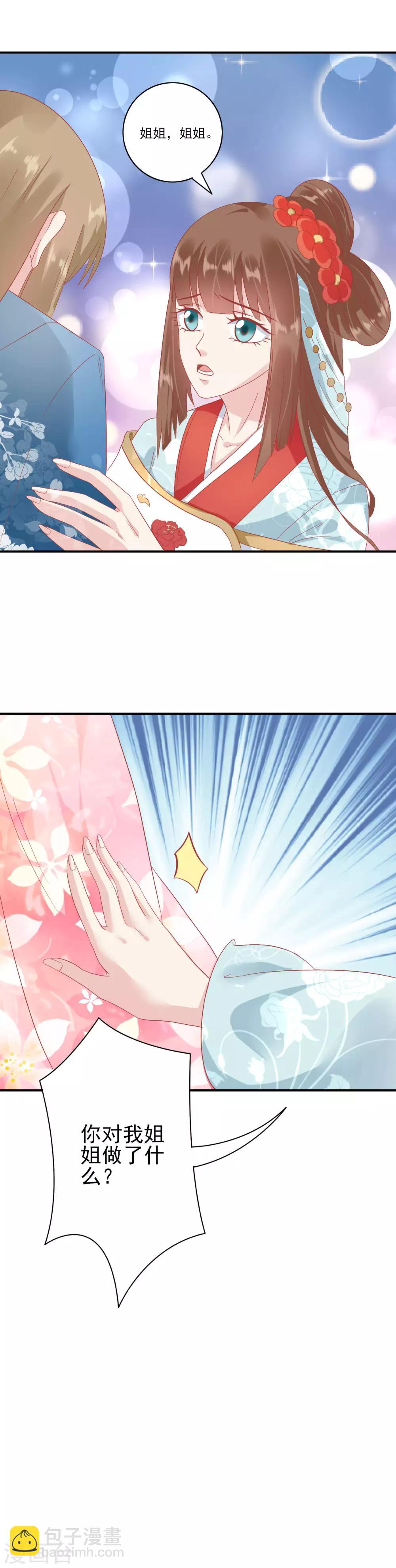 🍼读档皇后 第133话 姐姐我什么也没有做 第7页