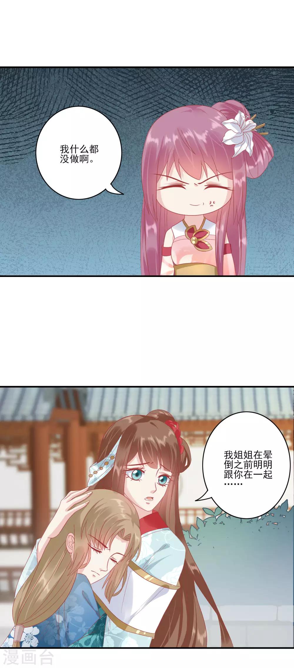 🍼读档皇后 第133话 姐姐我什么也没有做 第8页